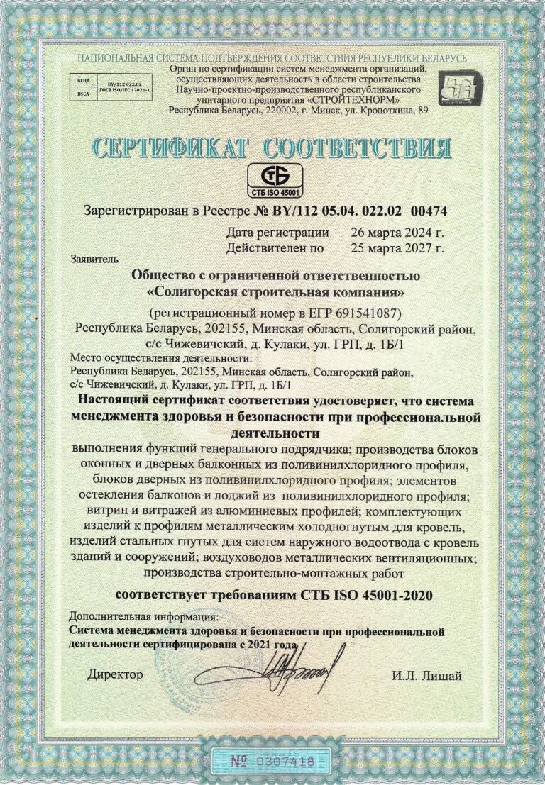 СТБ ISO 45001-2020