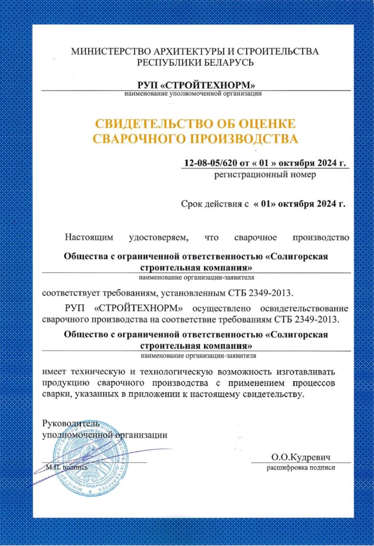 Свидетельство об оценке сварочного производства