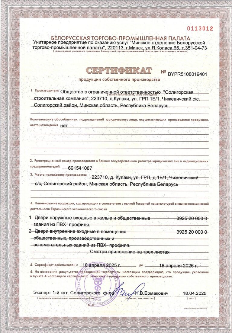 Сертификат продукции собственного производства на Двери наружные и внутренние из ПВХ (лист1)