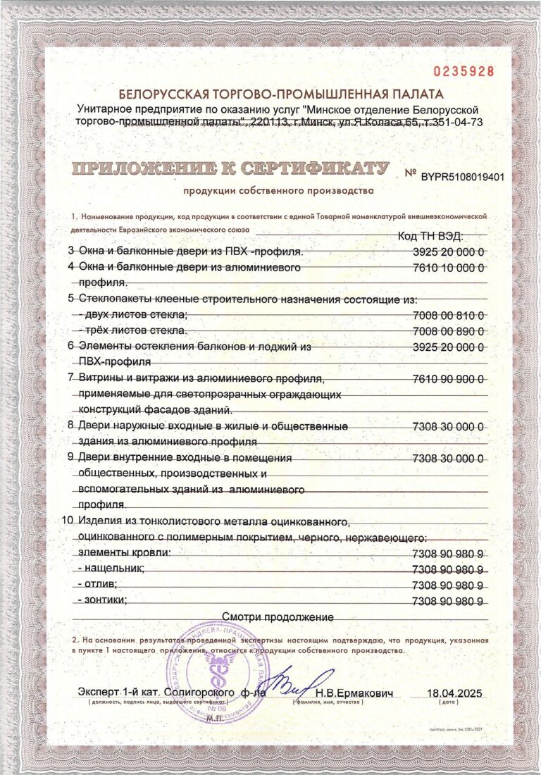 Сертификат продукции собственного производства на Двери наружные и внутренние из ПВХ (лист2)