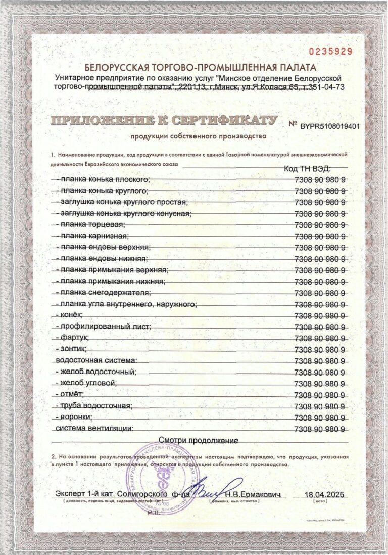 Сертификат продукции собственного производства на Двери наружные и внутренние из ПВХ (лист3)