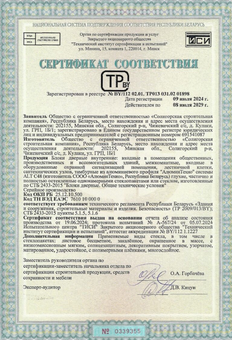 Блоки дверные внутренние: входные в помещения, межкомнатные, входные оборудованные охранной сигнализацией помещения, лестничной клетки, сантехнических узлов, тамбурные из алюминиевого профиля "АлюминТехно" системы ALT C48, глухие , частично и полностью остекленные однокамерными стеклопакетами