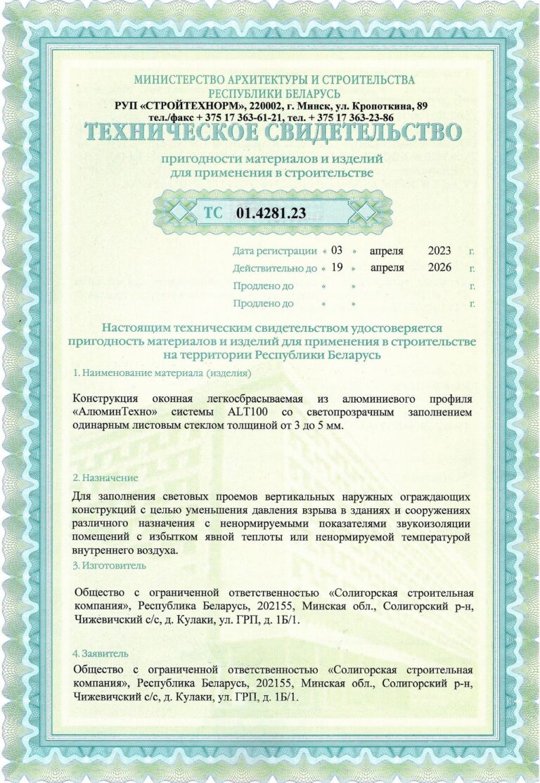 Техническое свидетельство на конструкцию оконную из алюминиевого профиля "АлюминТехно" (лист 1)