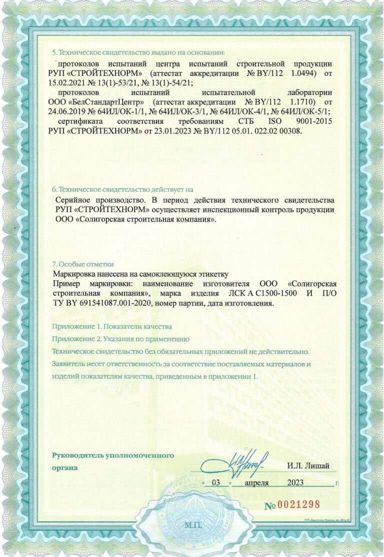 Техническое свидетельство на конструкцию оконную из алюминиевого профиля "АлюминТехно" (лист 2)