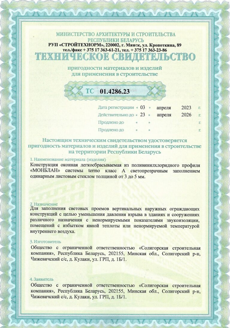 Техническое свидетельство на конструкцию оконную из ПВХ профиля "МОНБЛАН" (лист 1)