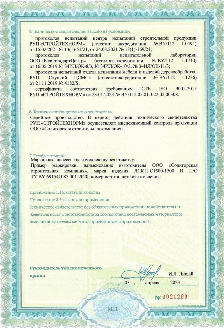 Техническое свидетельство на конструкцию оконную из ПВХ профиля "МОНБЛАН" (лист 2)