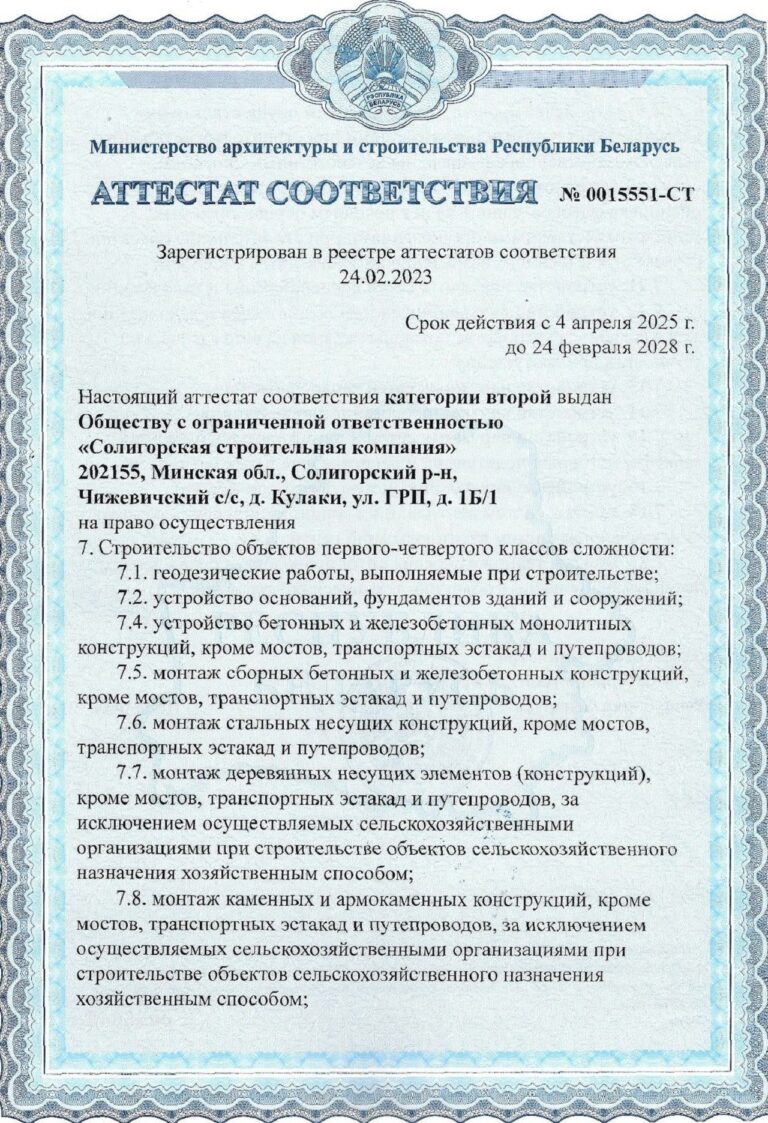 Аттестат соответствия второй категории (лист 1)