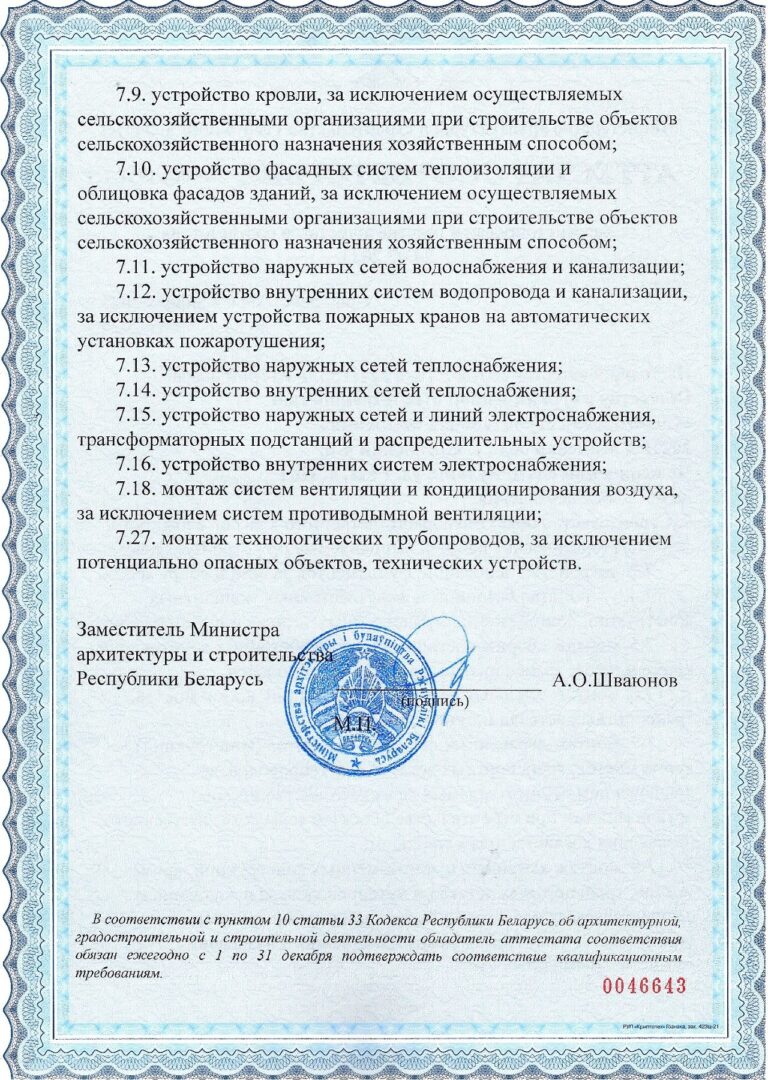 Аттестат соответствия второй категории (лист 2)