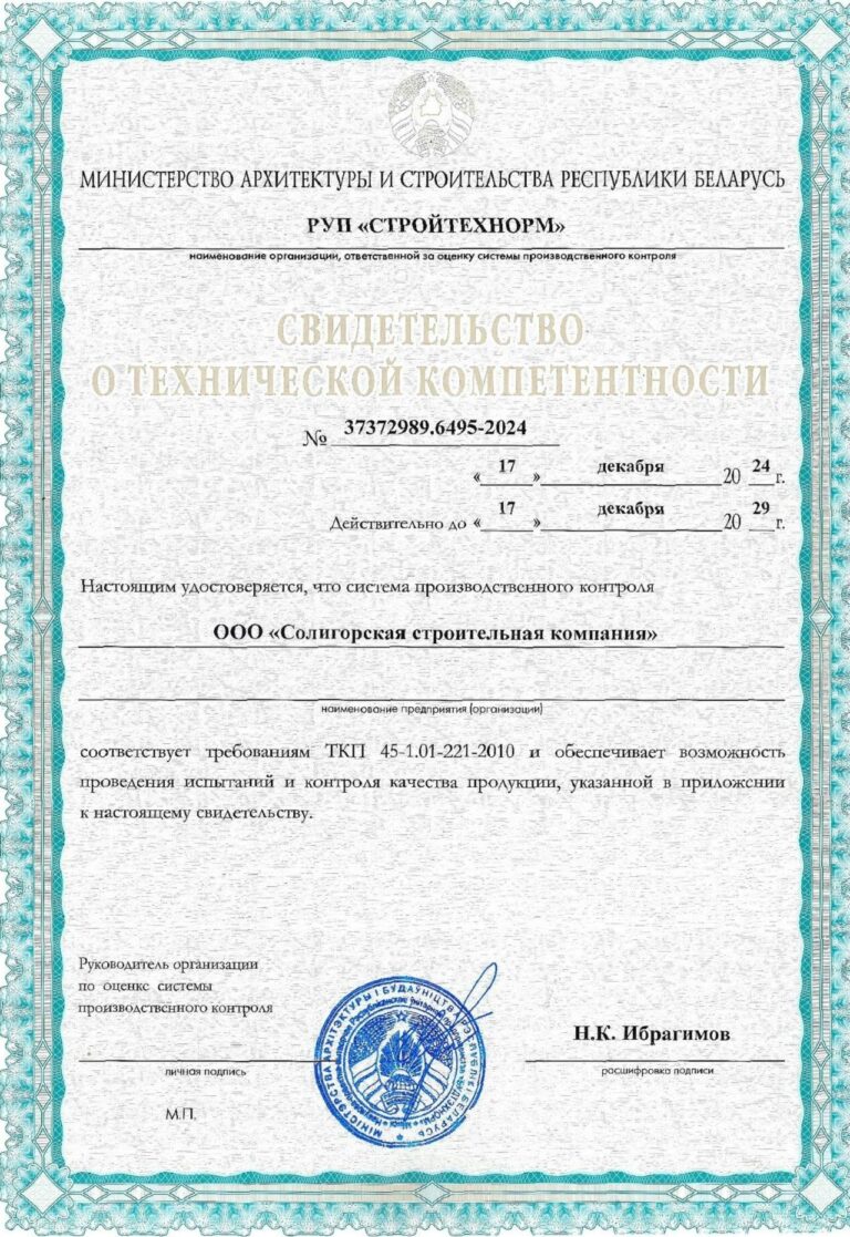 Свидетельство о технической компетентности (лист 1)